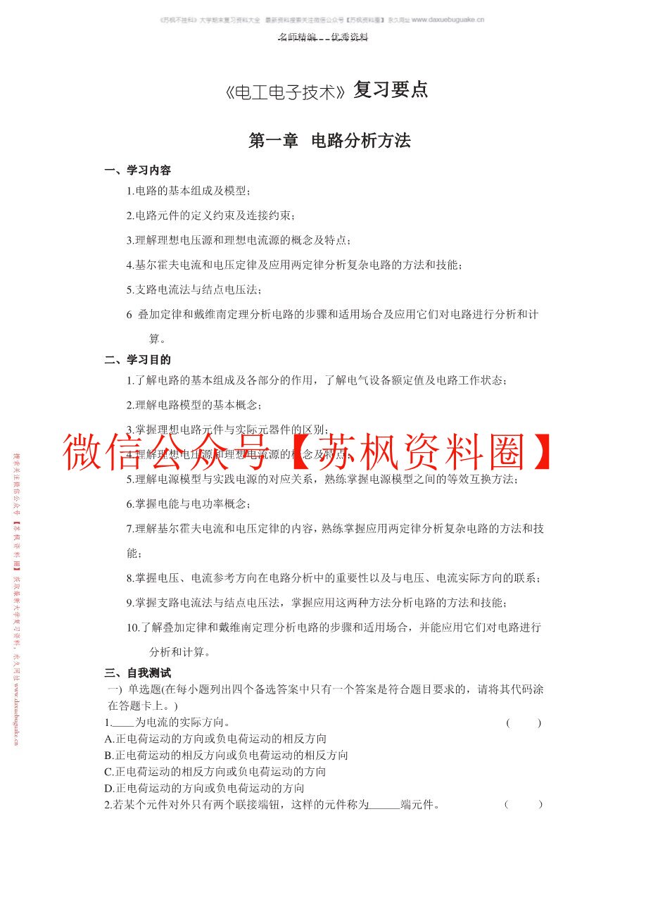 电工电子技术
